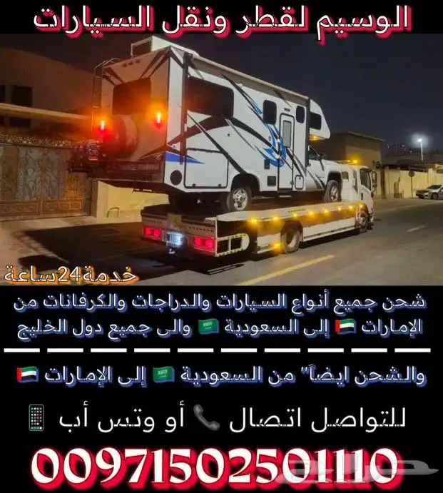 سطحات هيدروليك لشحن ونقل السيارات و الدراجات إلى السعودية 6
