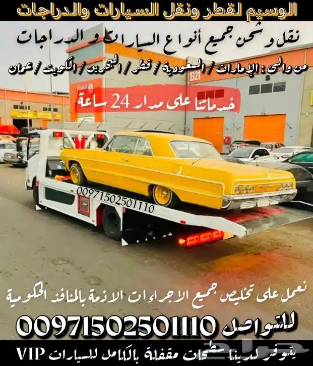 سطحات هيدروليك لشحن ونقل السيارات و الدراجات إلى السعودية 5