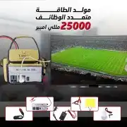 مولد الطاقة المتنقل 25000 مللى أمبير 1