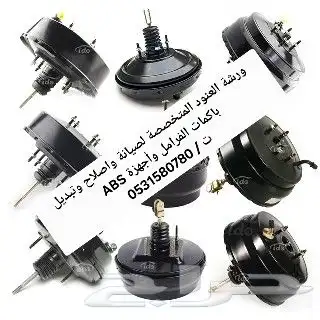 فرامل صيانة واصلاح باكم فرامل وأجهزة ABS اي بي اس 4