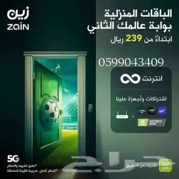 انترنت لامحدود  جهاز ZAIN 5G سرعات لامحدودة مع راوتر مجاني 3
