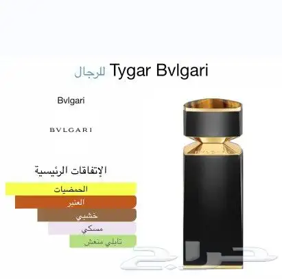 عطر بولغاري لو جيم تايجر الاسطوري 4