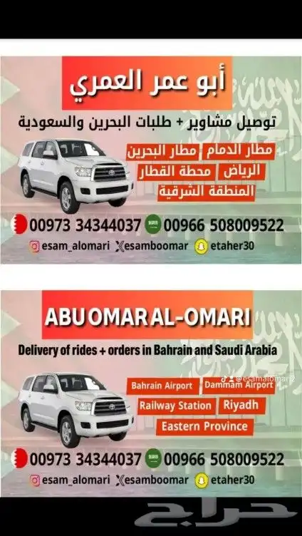 ابو عمر لخدمات التوصيل للسعودية والبحرين 7