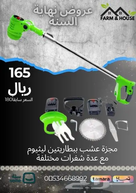 جزازة وادوات زراعه جديدة من متجر farm and house بسلة 1