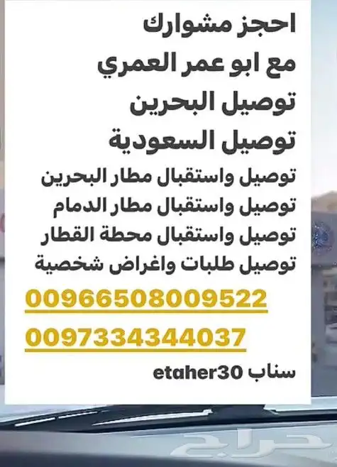 ابو عمر لخدمات التوصيل للسعودية والبحرين 6