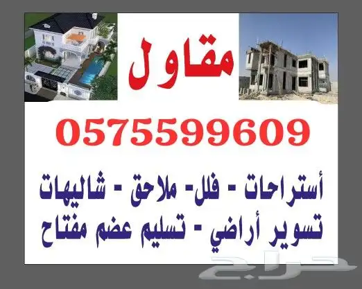 مقاول ديراب الجلة السيباني جو الوسيلة الغطغط نساح الحنية 2