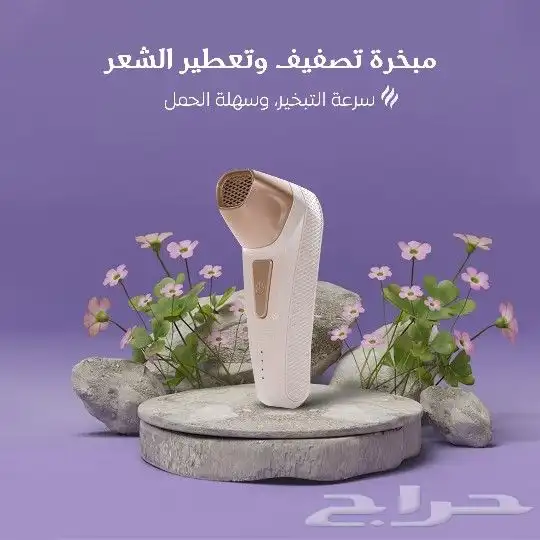 مبخره كريستال ومبخره الكترونيه ومبخره تصفيف وتعطير الشعر 2