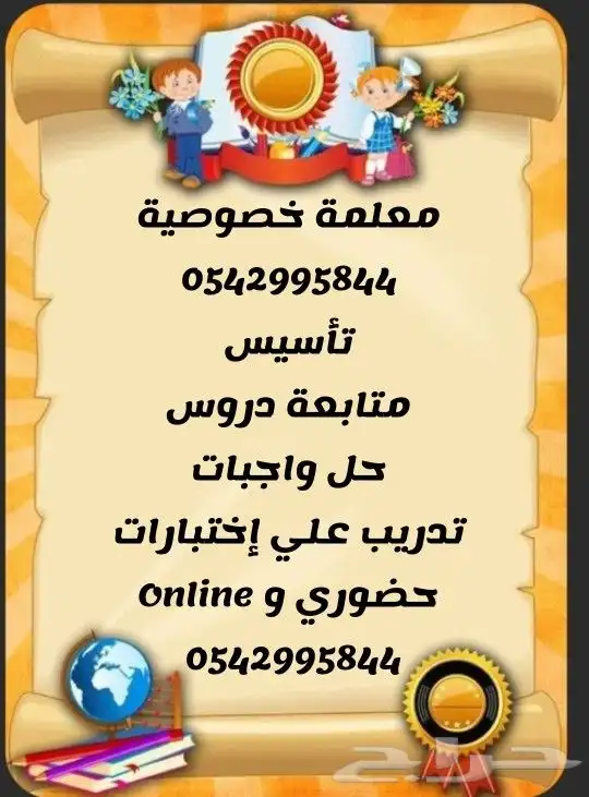 معلمه خصوصية 0