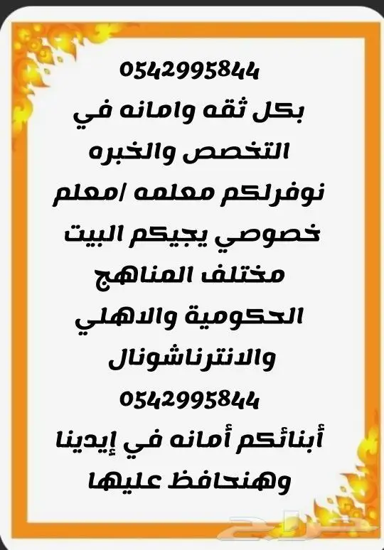معلمه خصوصية 1