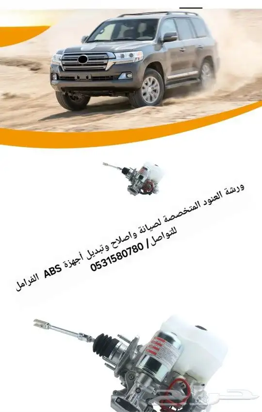 فرامل صيانة واصلاح باكم فرامل وأجهزة ABS اي بي اس 8