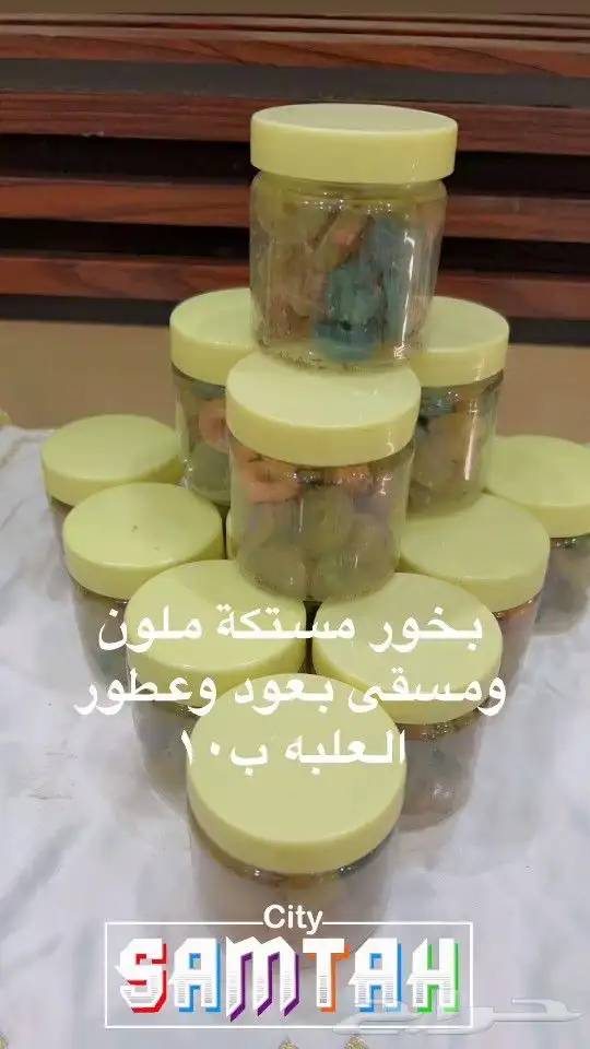 بخور مستكة مسقى بعطور وكسر العود بألوان جذابة فقط ب10 ا ريال 0
