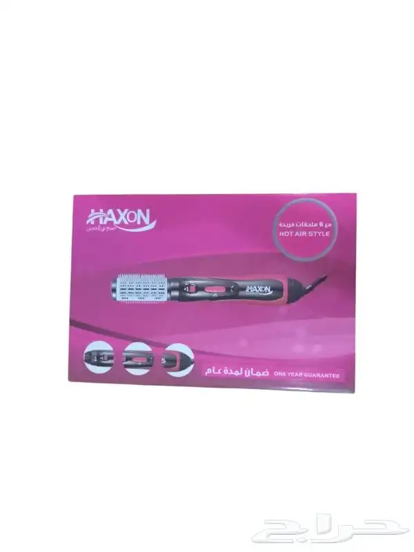 استشوار HAXON مع السعر الخيالي 0