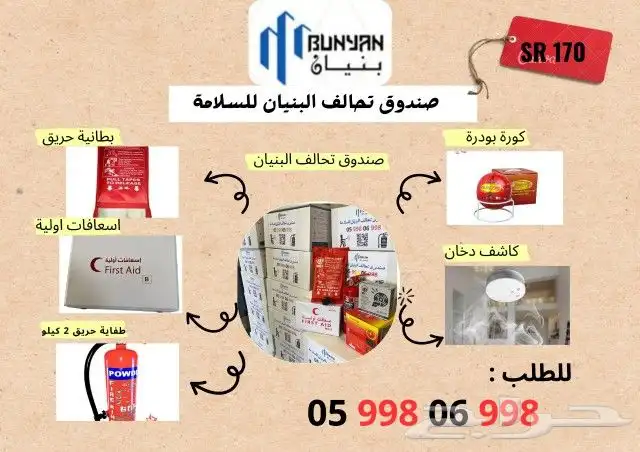 صندوق السلامة 0