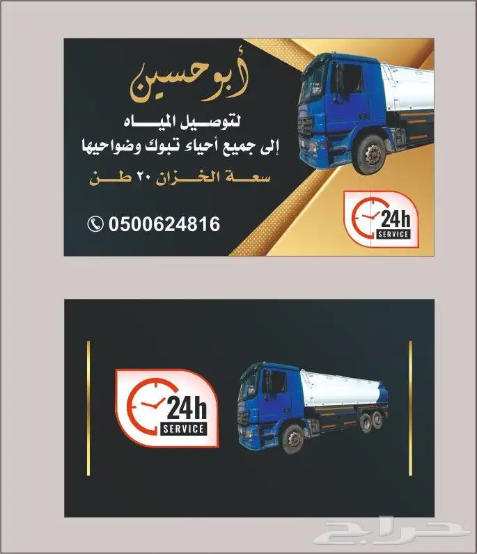 وايت موية لتوصيل المياه الى جميع احياء تبوك وضواحيها خدمة 24 2