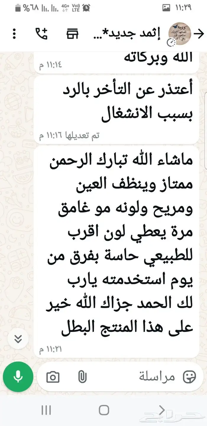 كحل الإثمد الأصلي بماء زمزم صافي ومضمون ومجرب 6