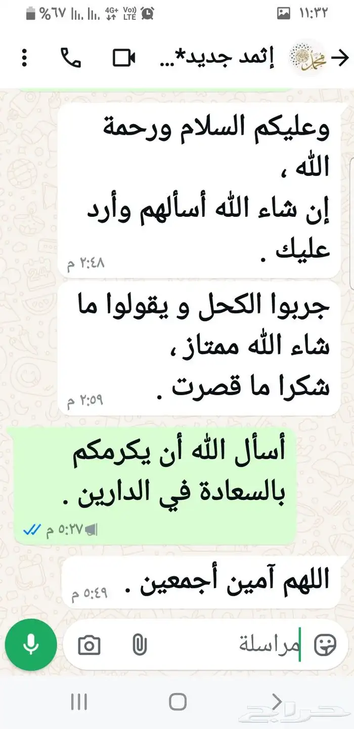 كحل الإثمد الأصلي بماء زمزم صافي ومضمون ومجرب 15