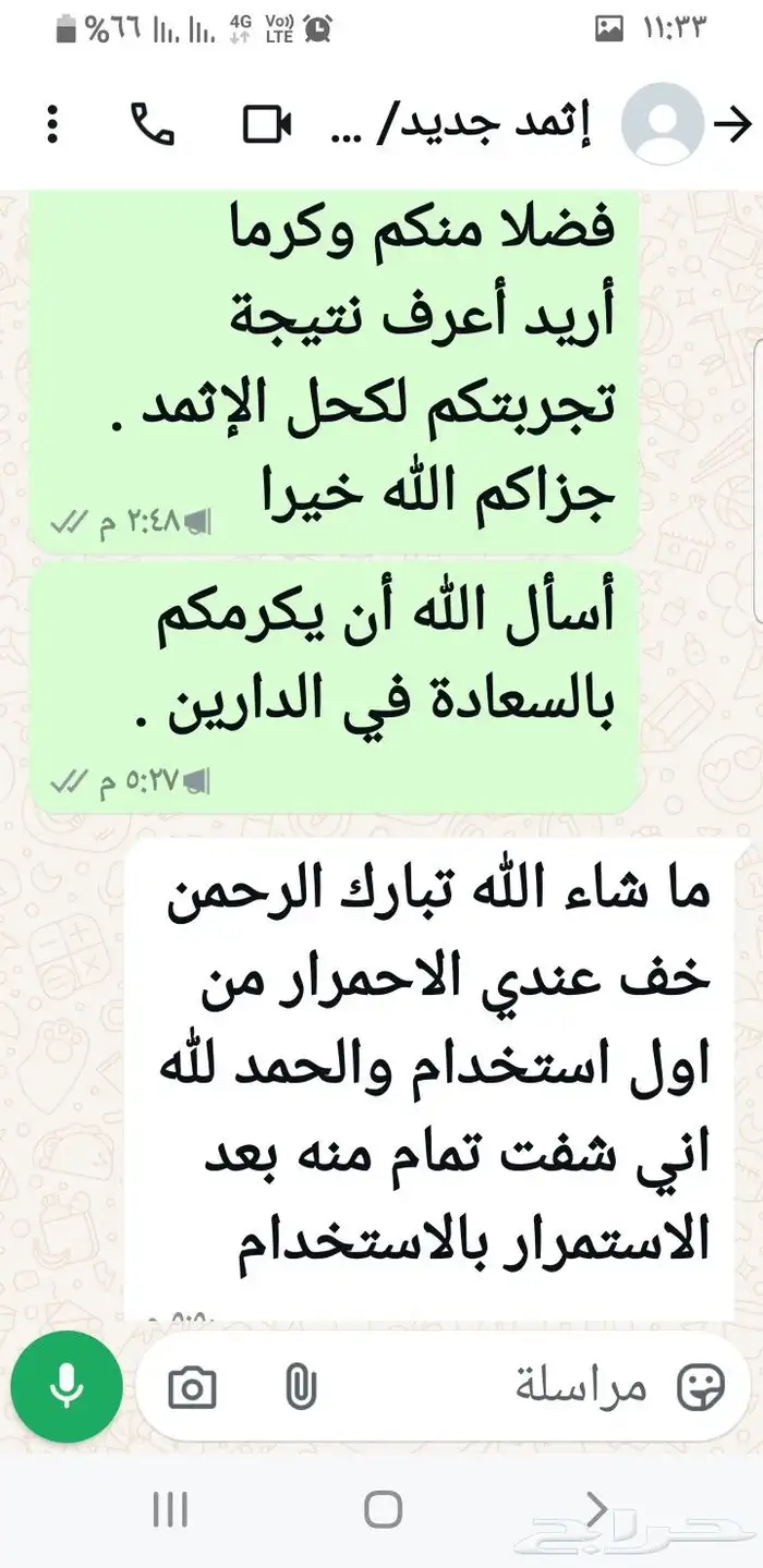 كحل الإثمد الأصلي بماء زمزم صافي ومضمون ومجرب 12