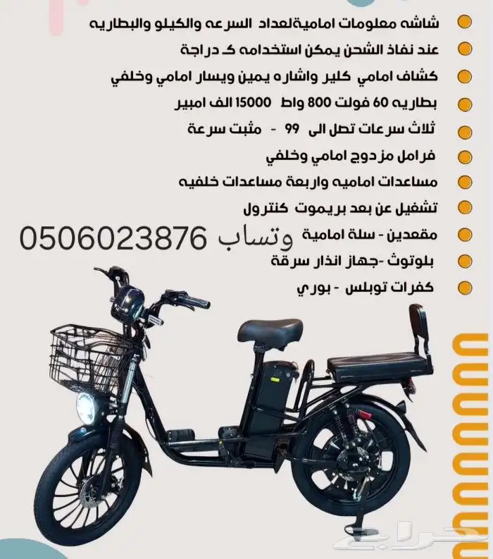 دباب شحن كهربا ودراجات شحن كهربا 23