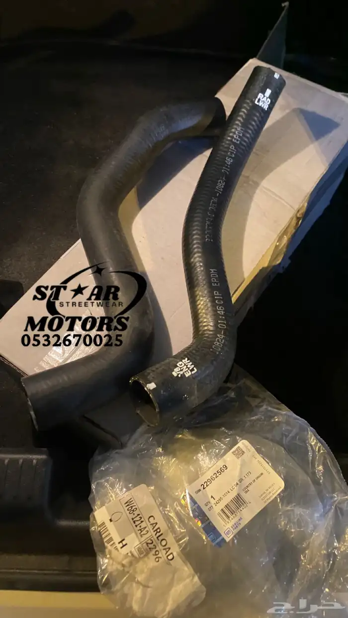 هوز رديتر كمارو علوي - سفلي لموديلات كمارو 2