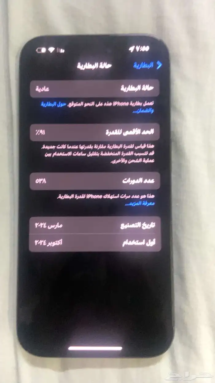 جوال ايفون 15برو بطاريه 91 1