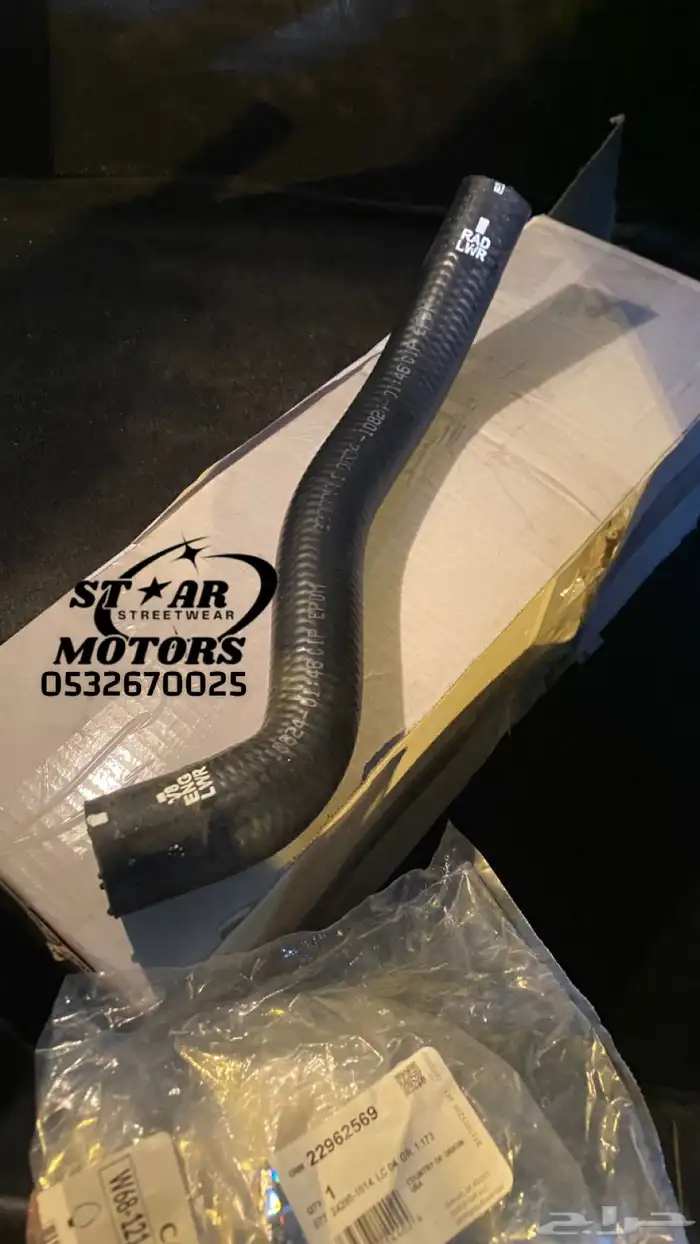 هوز رديتر كمارو علوي - سفلي لموديلات كمارو 0