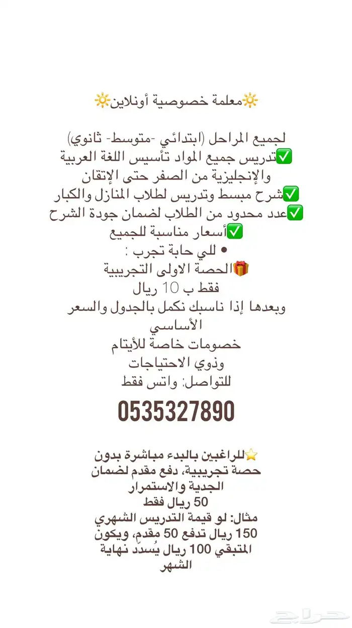 معلمة عن بعد دورات تأسيس 0