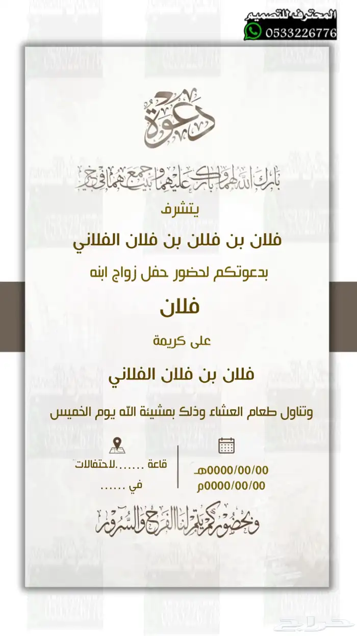 تصميم دعوة زواج الالكترونية مميزة بارخص سعر وتسليم فوري 48