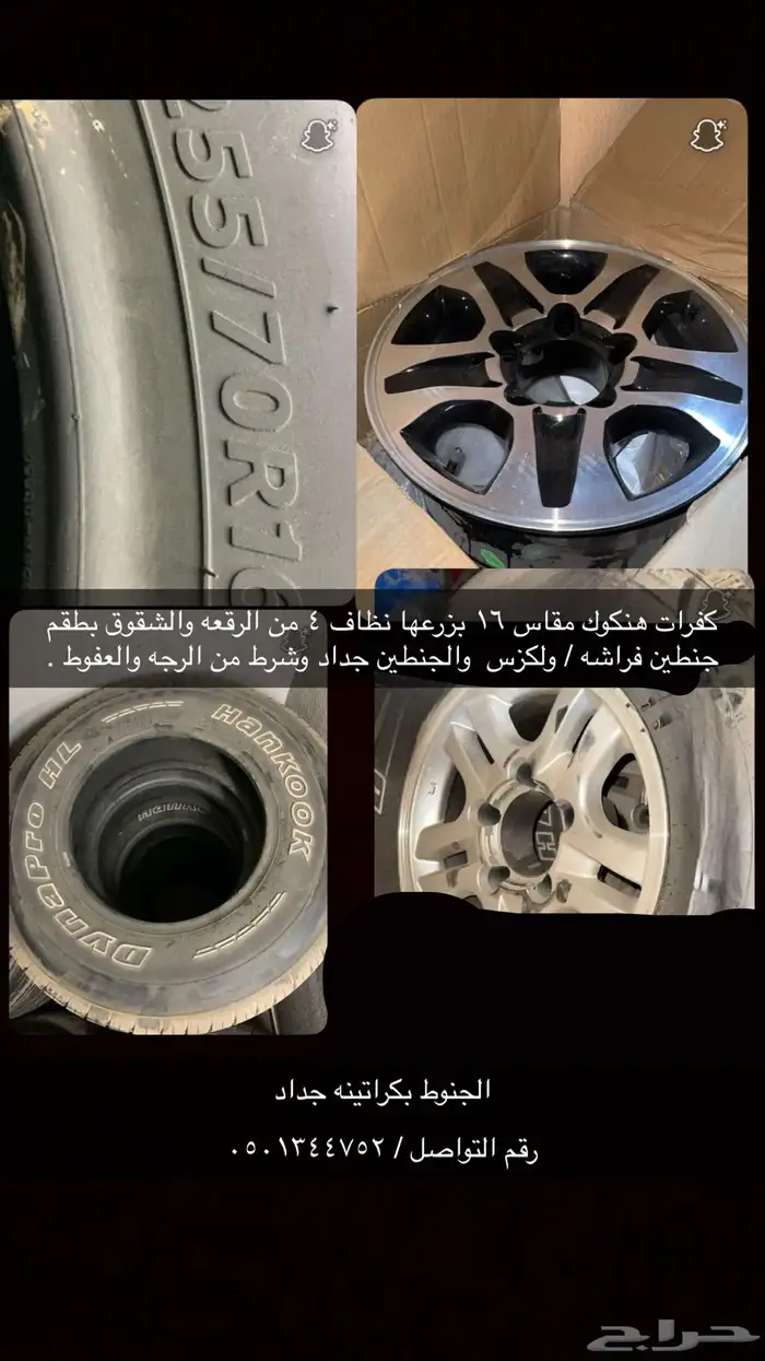 جنوط وكفرات 9