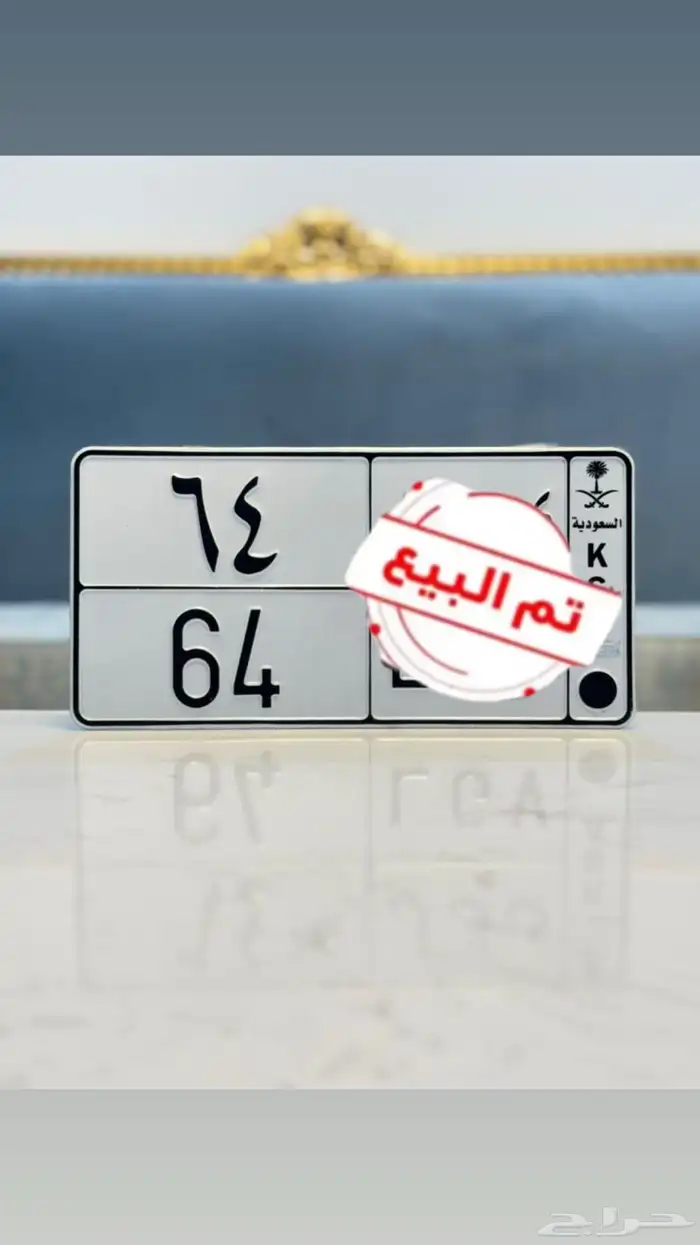 لوحة مميزه 64 0