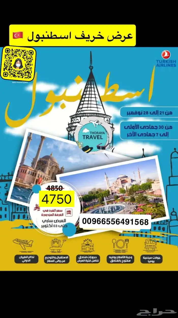 سافر معنا 2