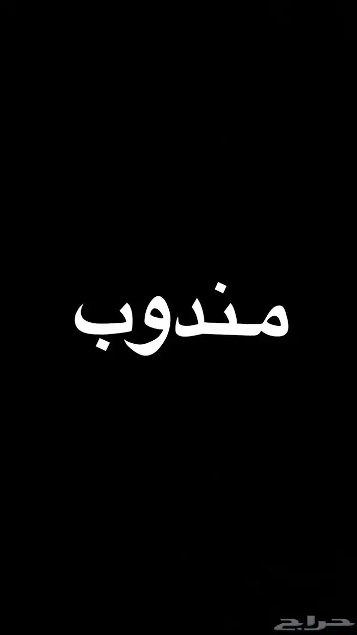 مندوب توصيل 0