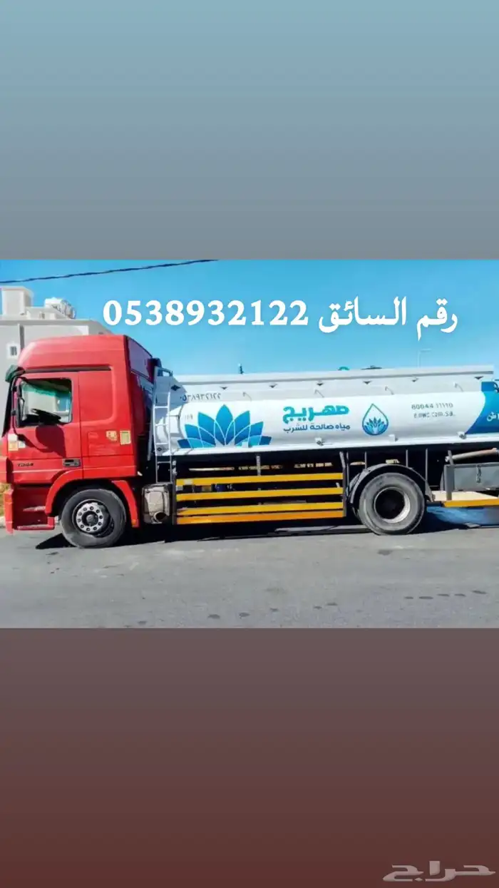 وايت تحليه النماص صهريج ماء 0