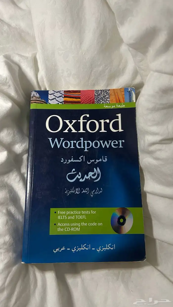 كتاب قاموس اكسفورد 0