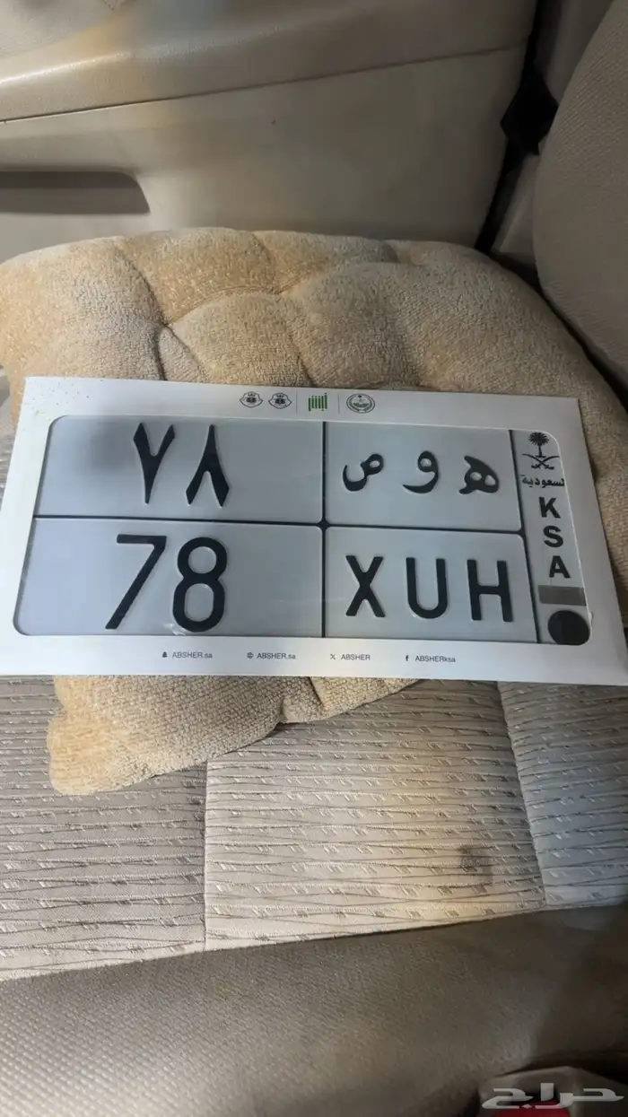 لوحه مميزه للبيع ه و ص 78 0