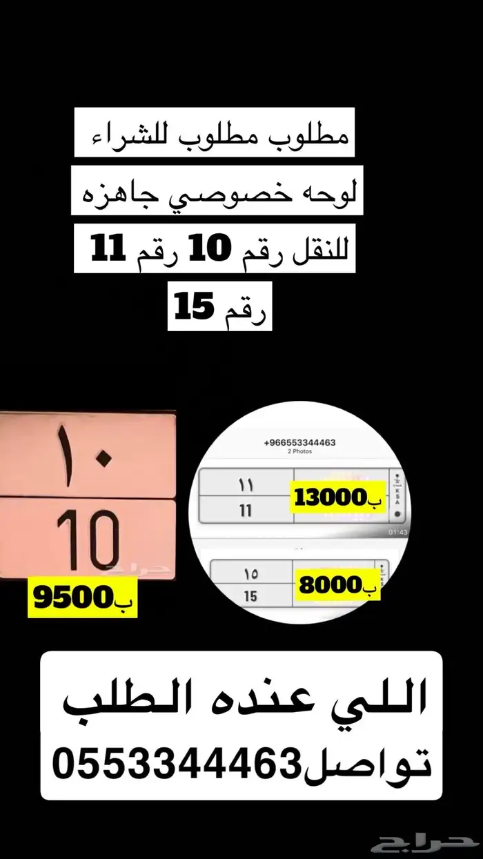 مطلوب لوحة مميزه خصوصي للشراء 0
