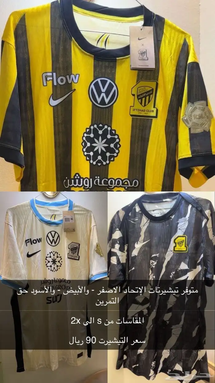 تيشيرتات الإتحاد فئة اللاعبين 0
