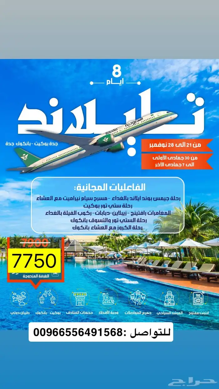 سافر معنا 5
