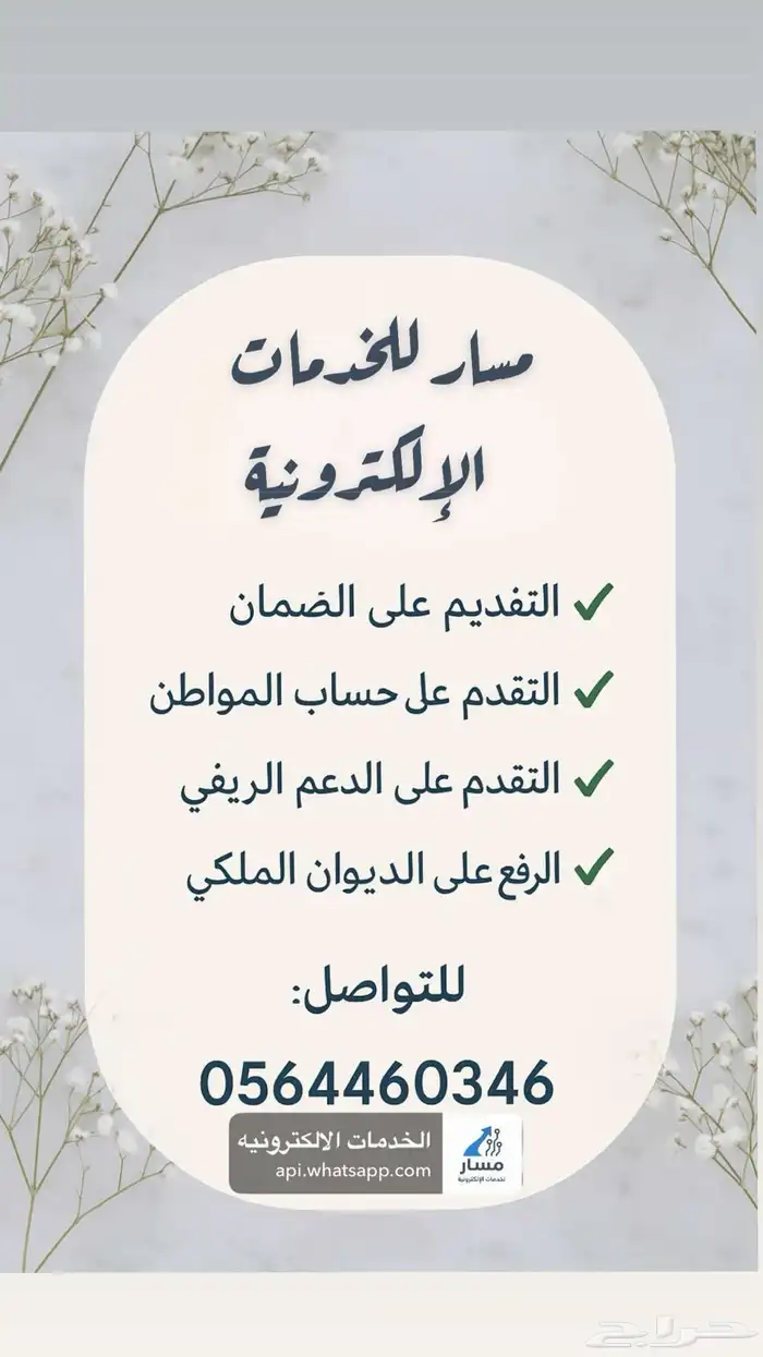 مسار للخدمات الإلكترونية 0