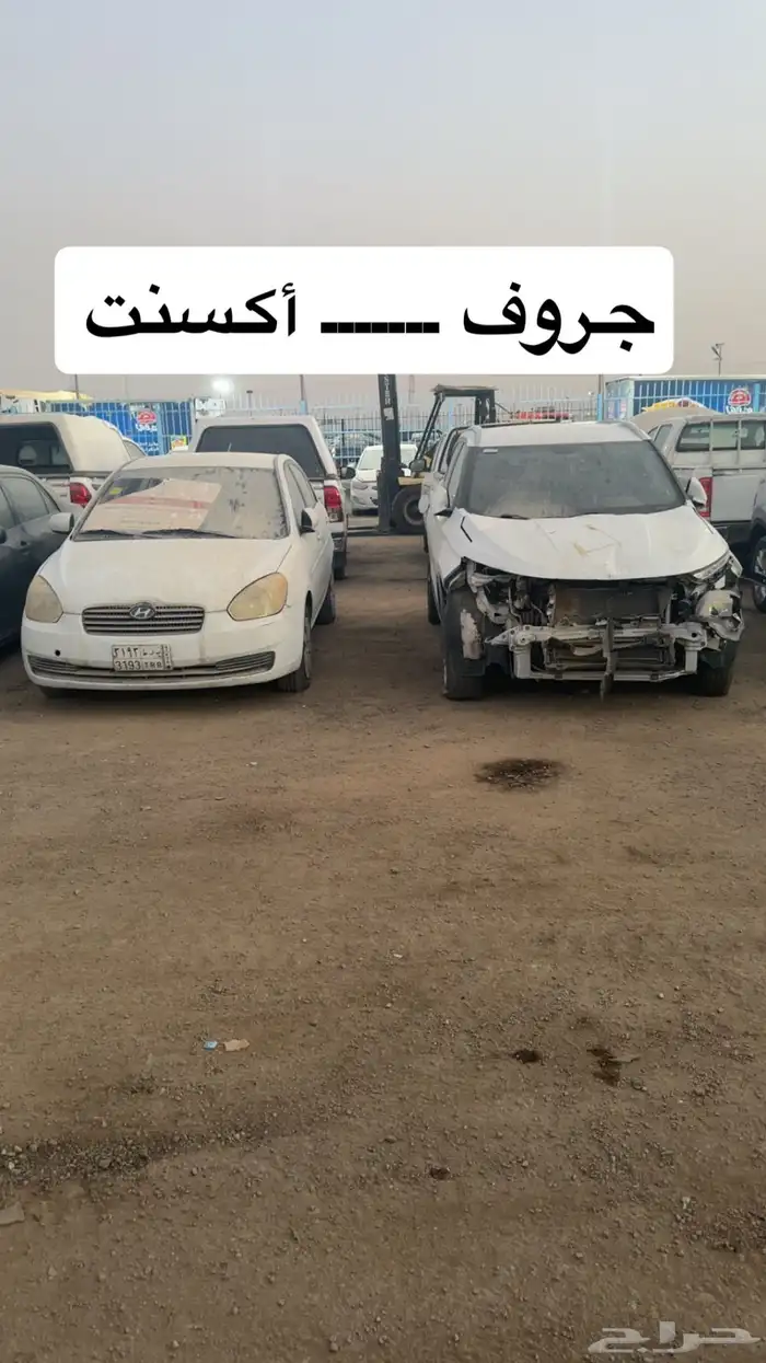 مزاد ع سيارات مصدومه يوم السبت القادم سليم ومصدوم هيلكسات 43