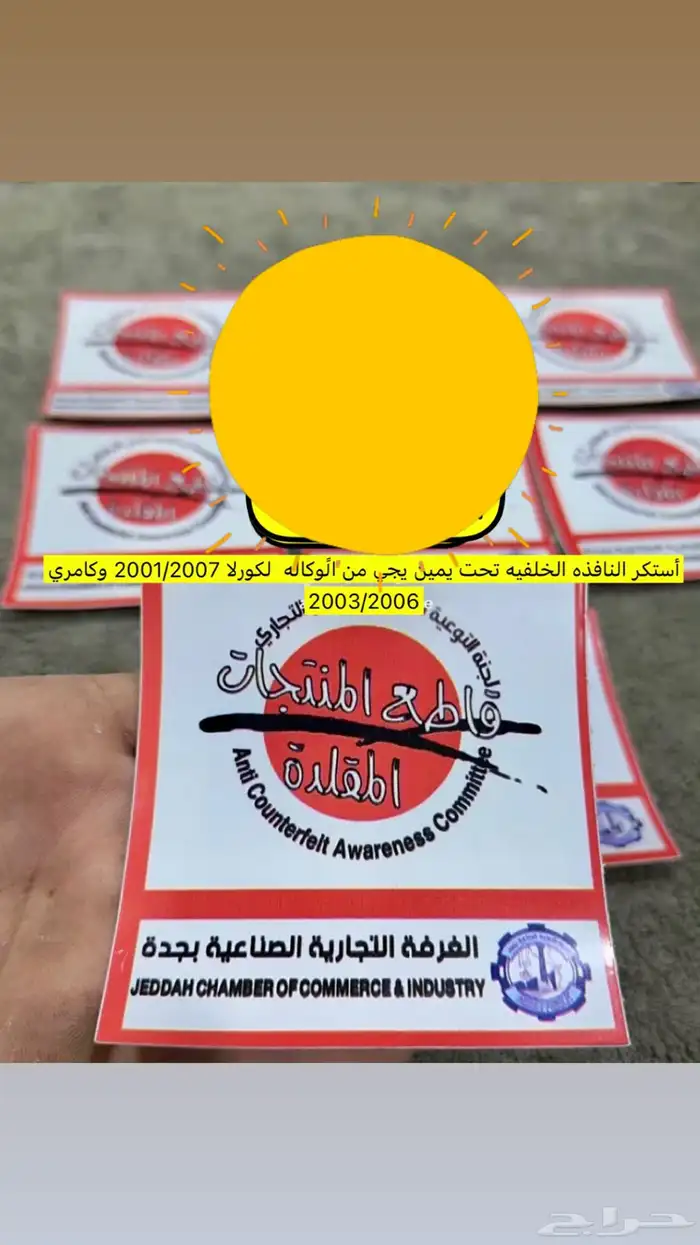 استكر النافذه الخلفيه لكورلا 2001 2007 0