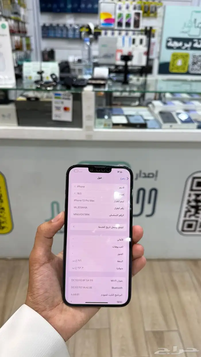 ايفون 13برو ماكس 2