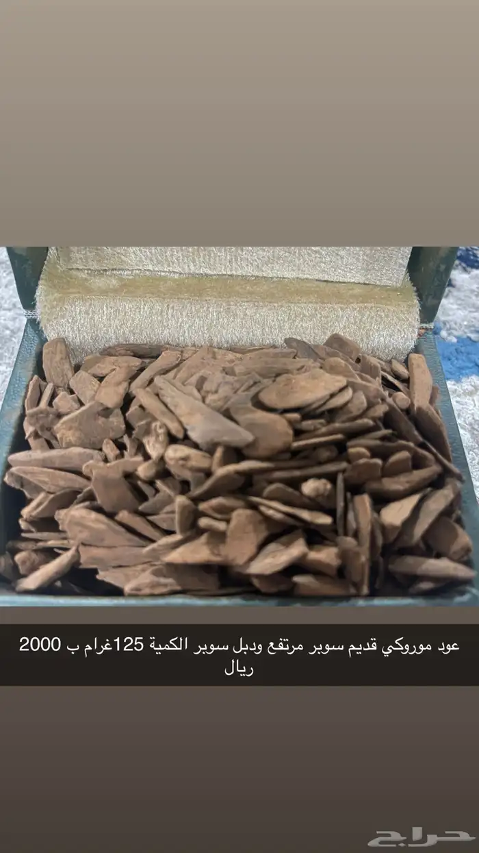 عود هندي وموروكي وكلمنتان طبيعي الاسعا طيبه 4
