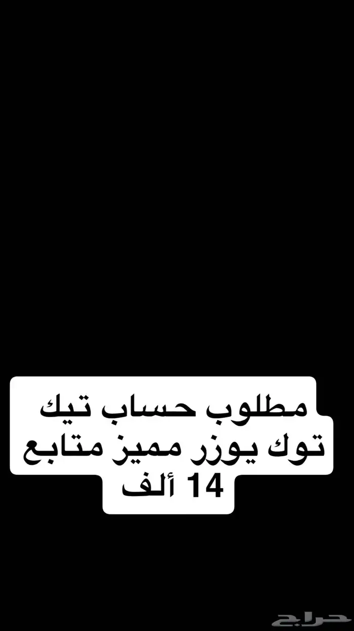 احتاج حساب تيك توك 0