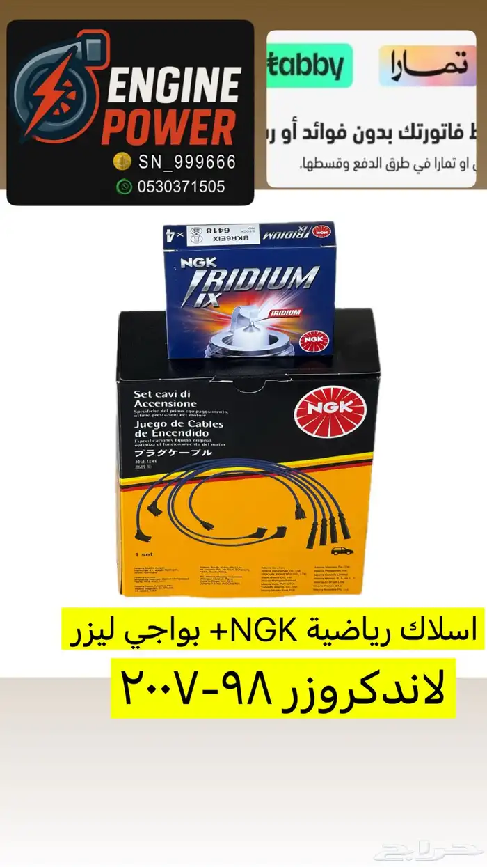 اسلاك رياضية لاندكروزر 0