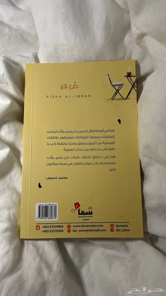 كتاب كن بخير 1