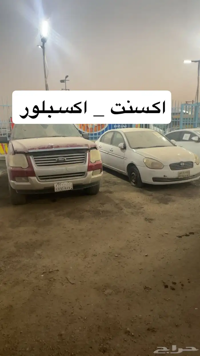 مزاد ع سيارات مصدومه يوم السبت القادم سليم ومصدوم هيلكسات 45