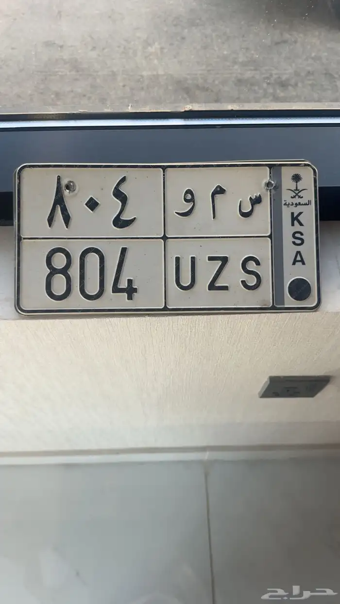 لوحة س م و 804 خصوصي 0