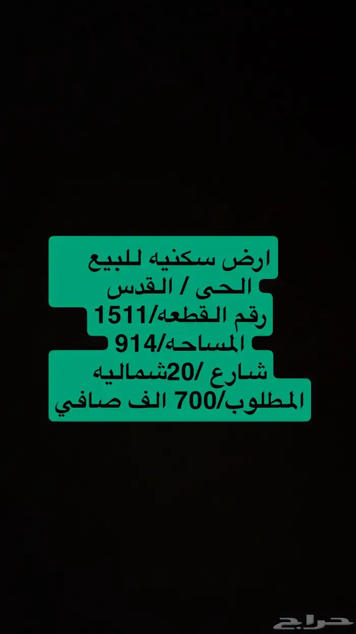 اراضي للبيع غرناطة والجامعة والجزيرة والمروج والقدس والبوادي 12