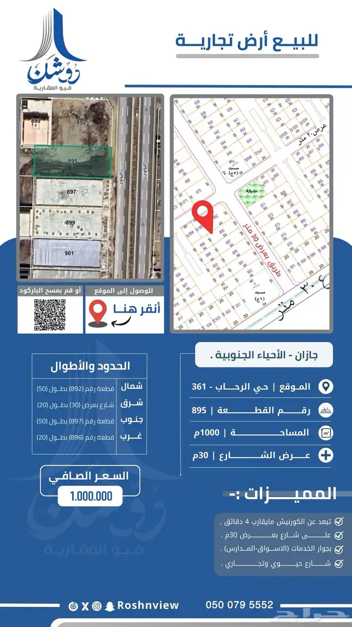 أرض رقم 895 في مخطط 361 بحي الرحاب بمدينة جازان . 0