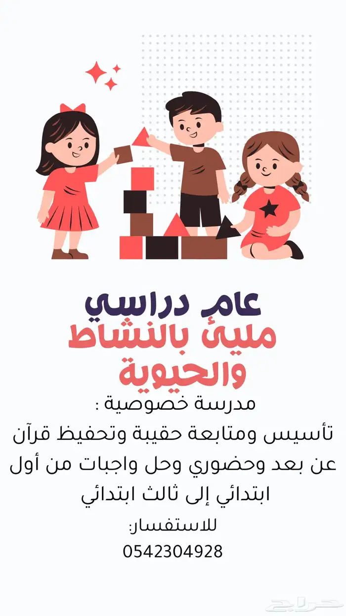 مدرسه خصوصيه وتأسيس وحفظ قرآن 0